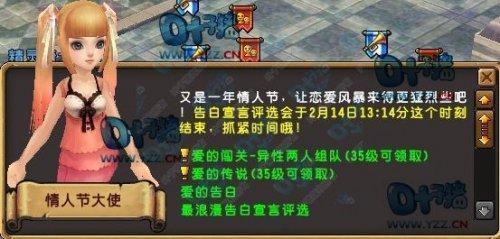 精灵传说爱的传说任务