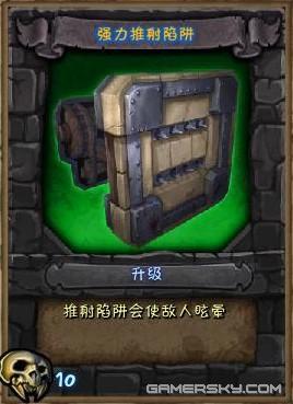 强力推射陷阱.jpg