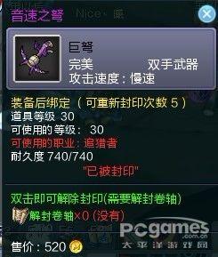 QQ仙境30级追猎者粉色武器：音速之弩