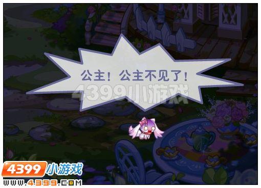 奧雅之光公主的詛咒