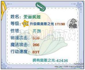 奥雅之光战宠全解析