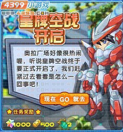 奧拉星皇牌空戰(zhàn)開啟