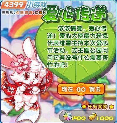 奧拉星愛心傳遞