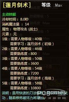 莲月双杀《传奇国度》战士必杀技能
