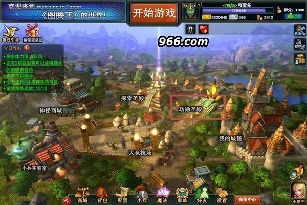 圖騰王如何進行PVP競技