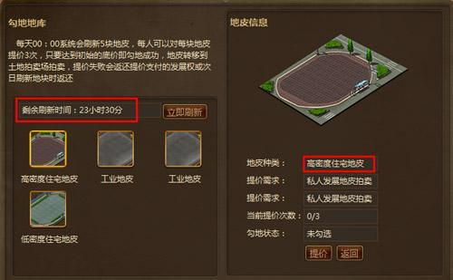 地產(chǎn)風(fēng)云《新商業(yè)大亨3.0》地皮玩法賺到爆
