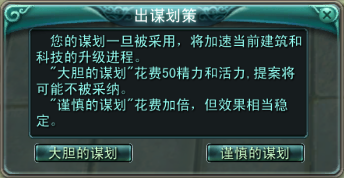 出謀劃策.png