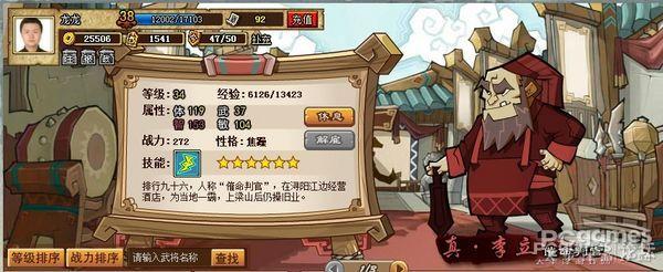 QQ水滸武將星級(jí)有什么用？QQ水滸武將星級(jí)與屬性關(guān)
