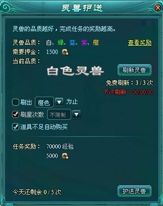 仙剑情灵兽护送任务全解析