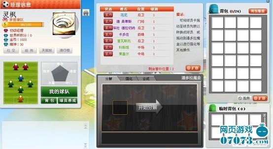 《热血球球》华丽转身，球员技能心得篇
