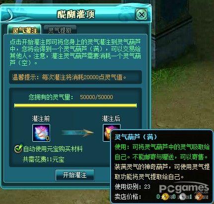 QQ九仙怎么才能灌注灵气？QQ九仙灵气灌注提取玩法