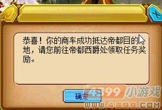怪物世界护送商车