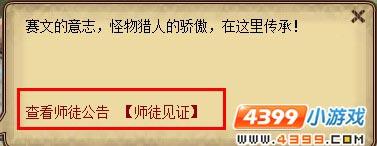 怪物世界建立师徒关系