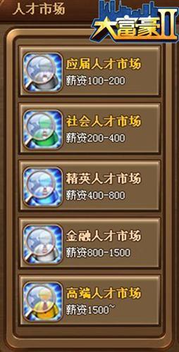 大富豪2最新图片