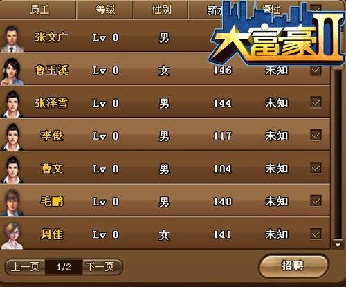 大富豪2最新图片