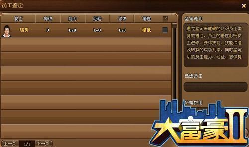 大富豪2最新图片