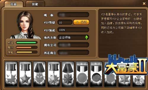 大富豪2最新图片