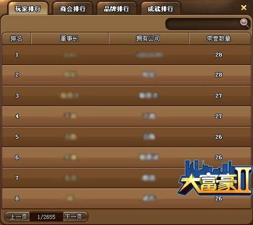 大富豪2最新图片