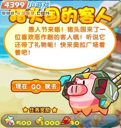 奧拉星豬頭國的客人