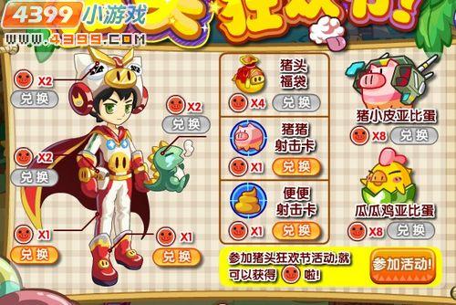 奧拉星豬頭國的客人