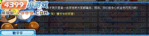 奧拉星宇宙最大的糖果工廠