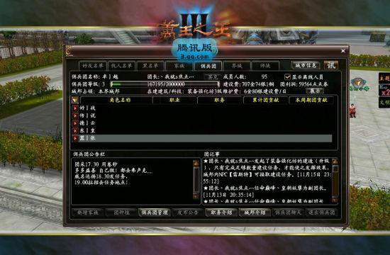 佣兵团
