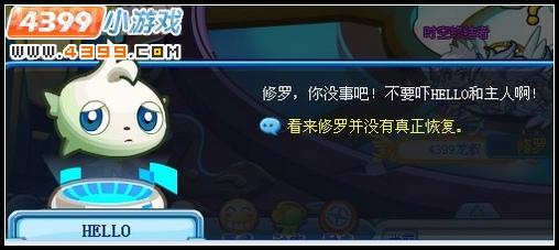 奥拉星凯撒的威胁,奥拉星修罗的挑战