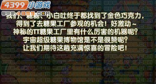奧拉星宇宙最大的糖果工廠