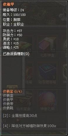 套裝對戰(zhàn)斗的影響 論《封神無敵》套裝屬性