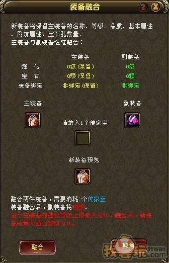 世界rpg装备合成表