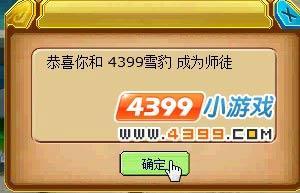 怪物世界建立师徒关系