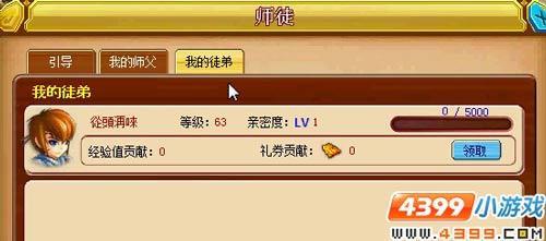 怪物世界建立师徒关系