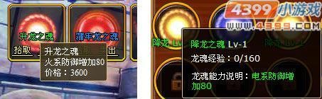 怪物世界龙魂