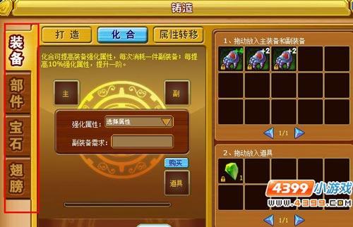 怪物世界鍛造新界面