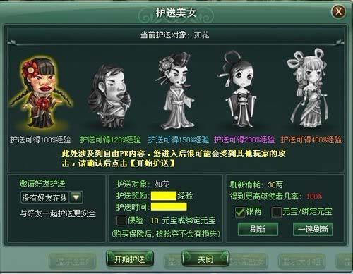 美女求保护 《江湖令》护送系统揭秘