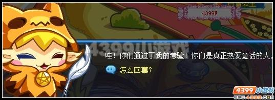 奥拉星被抢走的童话之书