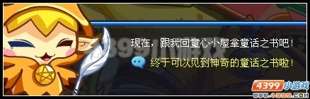 奥拉星被抢走的童话之书