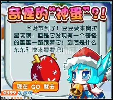 奥拉星奇怪的神蛋