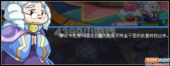 奥拉星智斗多克特