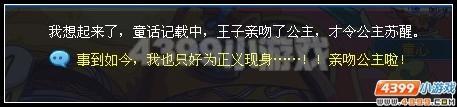 奥拉星被抢走的童话之书