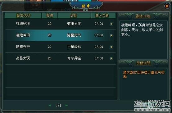 剑侠奇缘副本凌峰绝顶详细介绍