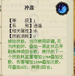 八景技能-沖盈