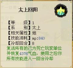 八景技能-太上回陽(yáng)