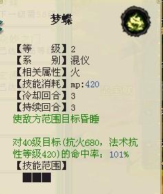 八景技能-夢蝶