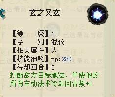 八景技能-玄之又玄