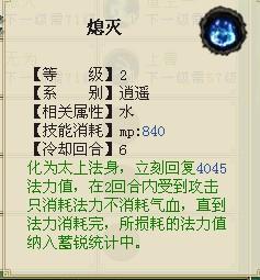 八景技能-熄滅