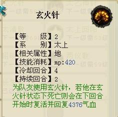 八景技能-玄火針