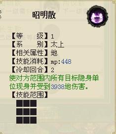 八景技能-昭明散