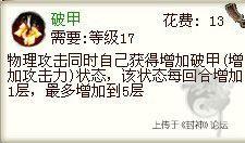 破甲.jpg