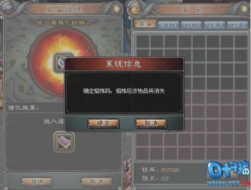 点击强化按钮弹出提示